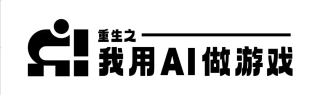 不只会编故事！这群AI技术大牛，做了款NPC自己表演的游戏