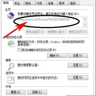 IE浏览器主页被2345篡改怎么办？Win7系统IE主页被锁定怎么解除？