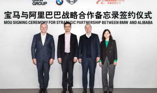 爆料！宝马与阿里达成AI合作，推荐大模型在新世代系列车型中的应用