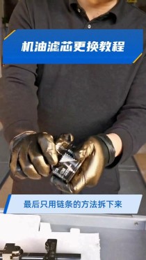 换机油忘了换机滤行吗，换机油滤芯视频教程