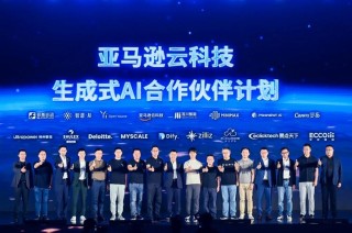 聚云科技荣获亚马逊云科技生成式AI能力认证 助力企业加速生成式AI应用落地