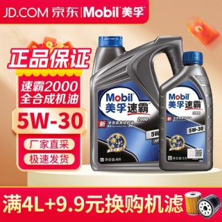 美孚速霸2000的优缺点，美孚速霸2000适合车型