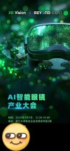 泰晶科技亮相2025亚洲AI智能眼镜大会