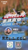 行摄生态中国 带你户外实拍凌波仙子