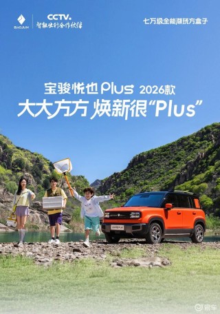 2026款宝骏悦也Plus官图 将于近期上市