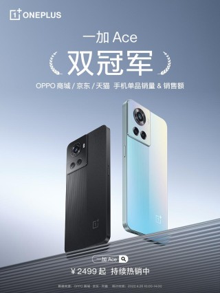 一加 Ace 竞速版将于5月17日正式发布