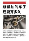 烧机油是什么意思？汽车发动机为什么会烧机油
