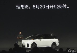 理想i8正式上市 售32.18万元起