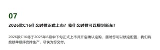 2026款零跑C16将于6月中下旬正式上市 预售16.98万起