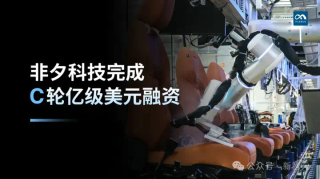 从刮胡子机器人到双臂神技！这家具身独角兽引爆亿级美元融资热潮
