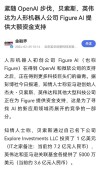曝贝佐斯和英伟达投资Figure人形机器人 超大手笔投资