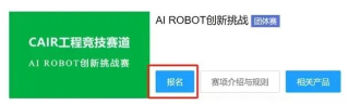 人形机器人场景应用全解析，2024睿抗 AI ROBOT创新挑战赛火热报名中！