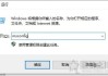Win10中Wlan和移动热点消失了无线网络连不上的解决方法