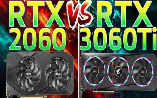 RTX3060与RTX3060Ti、RTX2060、RTX2070性能对比测评
