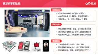 商汤科技人工智能技术助力构建清朗网络空间