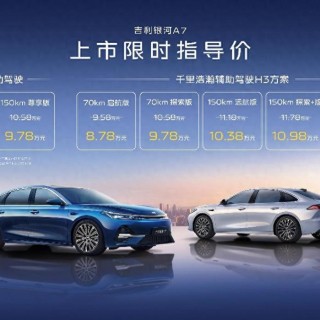 银河A7售8.18万起，B级新门槛，首搭千里浩瀚H3