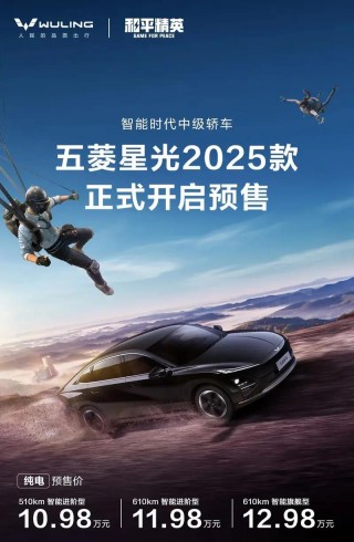 2025款五菱星光将于5月28日上市 预售价10.98万起