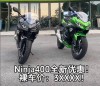 24款川崎Ninja400 Z400 售价47800元起