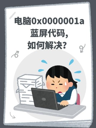 蓝屏代码0x0000020是什么意思？蓝屏代码0x0000020修复方法