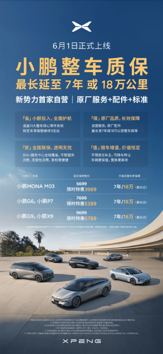 小鹏汽车5月共交付新车33525台 同比增长230%