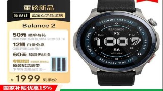 华米AMAZFIT智能运动手表2详细评测 续航可达120h
