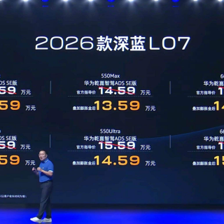 2026款深蓝L07上市，限时13.59万元起