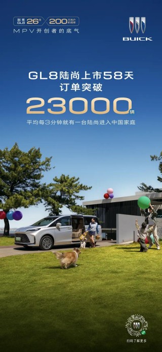 别克GL8陆尚新增两款全新内饰 上市58天大定突破2.3万辆