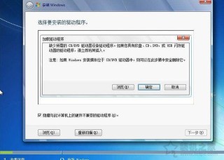 安装Win7系统提示缺少所需的CD DVD驱动器设备驱动程序解决方法