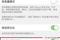 苹果推送iOS11.3更新 可自行决定续航和性能模式