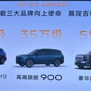 极氪9X信息曝光，定价55万元左右
