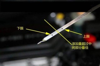 机油尺一厘米相当于几升？机油标尺怎么看图解 刻度