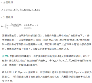 KDD&#39;25 - 生成式拍卖：感知排列外部性的整页优化机制