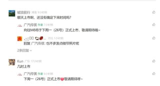 传祺向往M8乾崑将于5月26日上市 搭载华为乾崑辅助驾驶系统