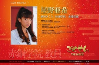 重播再掀熱潮～ 「極道鮮師」有望推出續篇，仲間由紀惠升級當“校長”？！