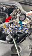 机油跑到水箱怎么解决，水箱进机油了怎么修