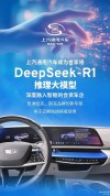宝骏汽车灵语智舱与DeepSeek完成深度融合