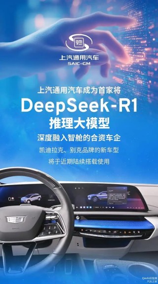 宝骏汽车灵语智舱与DeepSeek完成深度融合