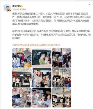 李斌：乐道L90试驾车将于下周抵达全国门店