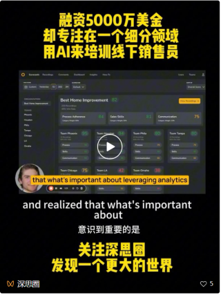 融资5000万美金，用AI来给销售做培训，极度细分的赛道