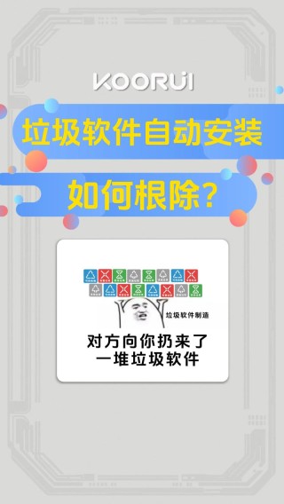 电脑垃圾软件删了又自动安装怎么办？电脑垃圾软件删了自动重装解决方法