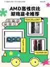 针对用户不同需求 AMD CPU 显卡用户大福利了 游戏+Adobe套件免费送
