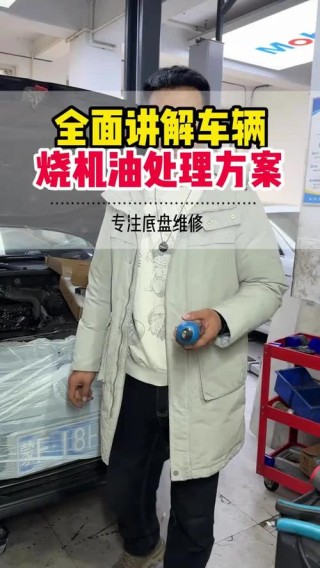 汽车烧机油怎么处理，处理烧机油最快办法