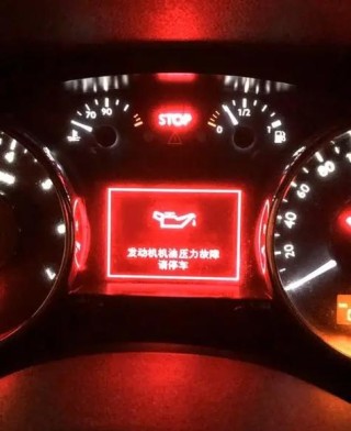 机油压力不足踩油门就没事？汽车机油压力过低是怎么回事