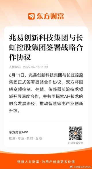 兆易创新与长虹签署战略合作协议