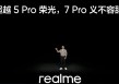 真我GT7 Pro竞速版评测：3000元档性能屠夫？