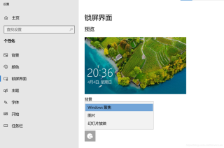 Windows聚焦失效了怎么办？Windows聚焦壁纸不显示的解决方法