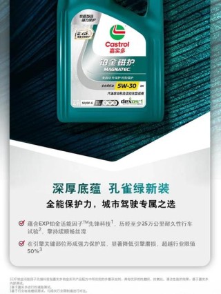 嘉实多金嘉护机油怎么样，金嘉护是半合成机油吗