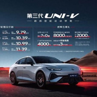 周笔畅认证，长安第三代UNI-V上市，到手价9.79万起