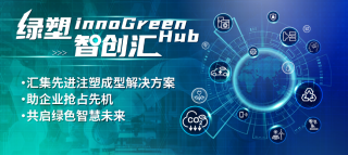 融入实际应用的创新成果和科技方案 CHINAPLAS 2025同期活动前瞻（上）