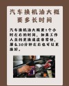 机油更换时间